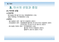 이사 이사회 연구-6