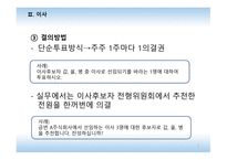 이사 이사회 연구-7