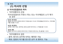 이사 이사회 연구-8
