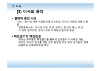 이사 이사회 연구-14