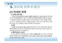 이사 이사회 연구-15