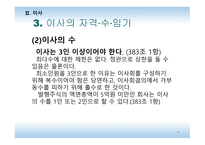 이사 이사회 연구-16
