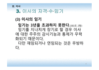 이사 이사회 연구-17