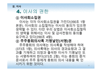 이사 이사회 연구-19