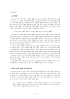 노직과 맥킨타이어의 관점으로 본 친일파 재산의 국가 환수 문제-4