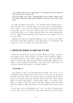 노직과 맥킨타이어의 관점으로 본 친일파 재산의 국가 환수 문제-6