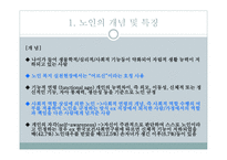 노인과 사회복지 노인 개념 노인-4