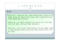 노인과 사회복지 노인 개념 노인-5