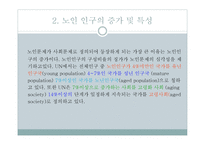 노인과 사회복지 노인 개념 노인-6