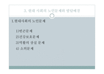 노인과 사회복지 노인 개념 노인-7