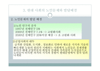 노인과 사회복지 노인 개념 노인-8