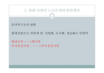 노인과 사회복지 노인 개념 노인-9