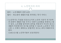 노인과 사회복지 노인 개념 노인-10