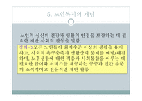 노인과 사회복지 노인 개념 노인-11