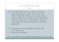 노인과 사회복지 노인 개념 노인-12
