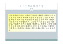 노인과 사회복지 노인 개념 노인-13