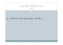 노인과 사회복지 노인 개념 노인-14
