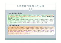 노인과 사회복지 노인 개념 노인-16