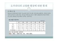 노인과 사회복지 노인 개념 노인-18