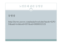 노인과 사회복지 노인 개념 노인-20