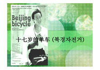 북경자전거 레포트-1
