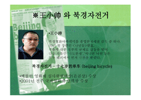 북경자전거 레포트-5
