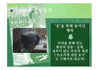 북경자전거 레포트-13