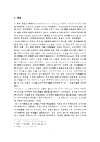 Gordon의 효율적인 부모훈련이론- Gordon의 부모 자녀 관계에 대한 견해-2