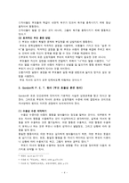 Gordon의 효율적인 부모훈련이론- Gordon의 부모 자녀 관계에 대한 견해-4