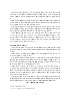 Gordon의 효율적인 부모훈련이론- Gordon의 부모 자녀 관계에 대한 견해-5