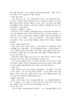 Gordon의 효율적인 부모훈련이론- Gordon의 부모 자녀 관계에 대한 견해-7