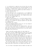 Gordon의 효율적인 부모훈련이론- Gordon의 부모 자녀 관계에 대한 견해-8