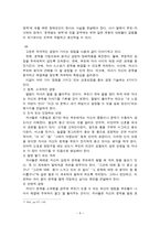 Gordon의 효율적인 부모훈련이론- Gordon의 부모 자녀 관계에 대한 견해-9