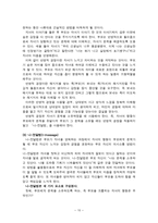 Gordon의 효율적인 부모훈련이론- Gordon의 부모 자녀 관계에 대한 견해-10