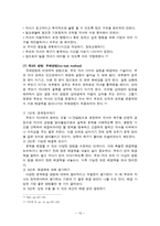 Gordon의 효율적인 부모훈련이론- Gordon의 부모 자녀 관계에 대한 견해-12