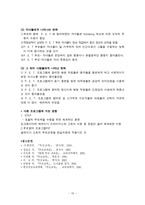 Gordon의 효율적인 부모훈련이론- Gordon의 부모 자녀 관계에 대한 견해-15