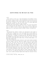 선진국의 화석연료 사용 제한 강요가 갖는 부당성-1