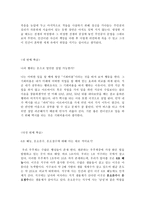 내 삶을 크로키 기법으로 묘사하기-3