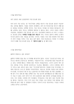 내 삶을 크로키 기법으로 묘사하기-5