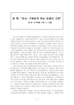 설교문 - 감사, 구원받게 하는 믿음의 고백 누가복음 17장 11~19절-1