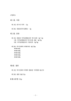 경찰관직무법상 위법한 즉시강제의 피해사례와 구제방안-2