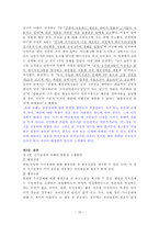 경찰관직무법상 위법한 즉시강제의 피해사례와 구제방안-10