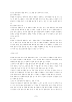 경찰관직무법상 위법한 즉시강제의 피해사례와 구제방안-11