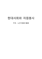 노인자원봉사활동-1