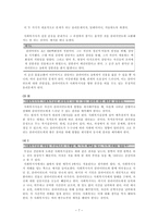 가치와 딜레마 그리고 도덕 추론- Chapter5 사회복지실천 딜레마와 윤리 의사결정-9