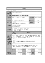 사업계획서 - 올바른 인성교육을 위한 - 청소년 예절교실 - 청소년과 지역 어르신의 친밀감 향상-1