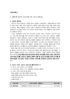 사업계획서 - 올바른 인성교육을 위한 - 청소년 예절교실 - 청소년과 지역 어르신의 친밀감 향상-2