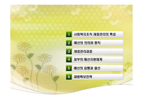 사회복지조직의 재정관리 -사회복지조직 재정관리 특성 사회복지조직 예산-2