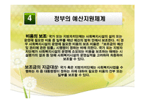 사회복지조직의 재정관리 -사회복지조직 재정관리 특성 사회복지조직 예산-18