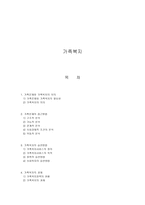 가족복지 레포트-1